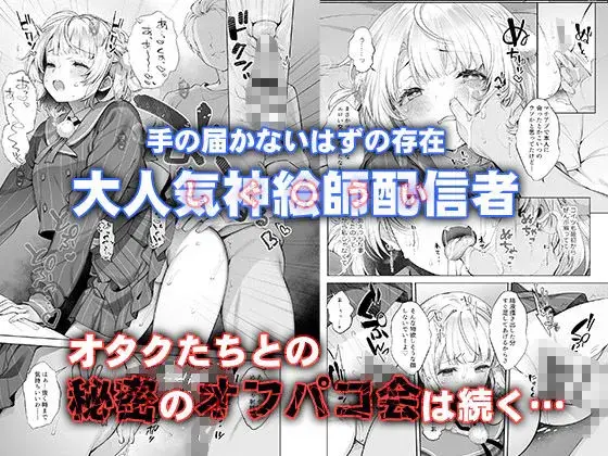 アイドル神絵師Vtuberのエロ裏垢活動総集編 サンプル画像 4枚目