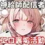 アイドル神絵師Vtuberのエロ裏垢活動総集編
