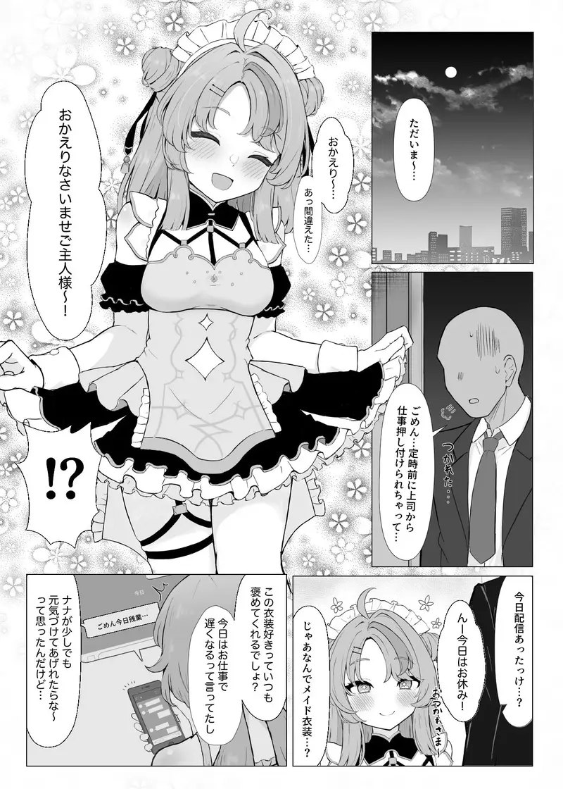 にじ短編漫画まとめ本 サンプル画像 3枚目