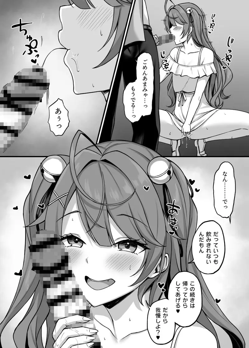 あみゃをわからせたい! サンプル画像 3枚目