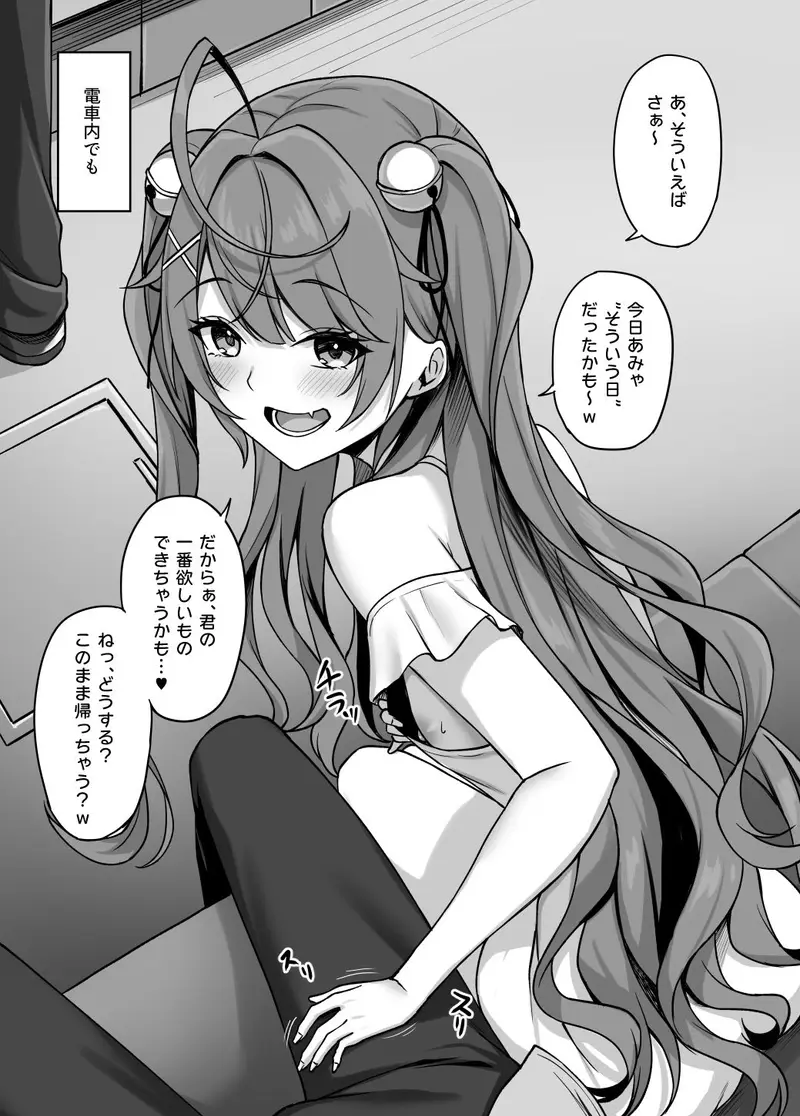 あみゃをわからせたい! サンプル画像 4枚目