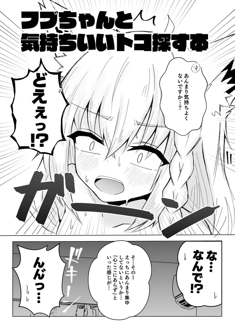 フブちゃんと気持ちいいトコ探す本 サンプル画像 2枚目