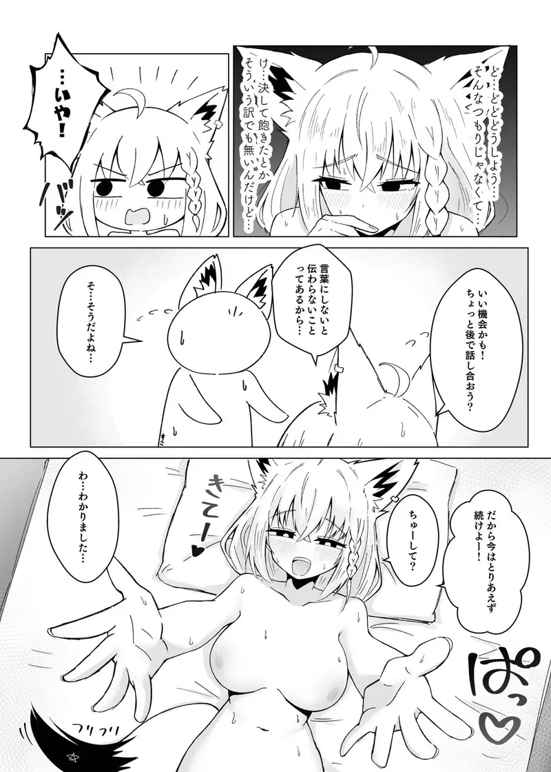 フブちゃんと気持ちいいトコ探す本 サンプル画像 3枚目