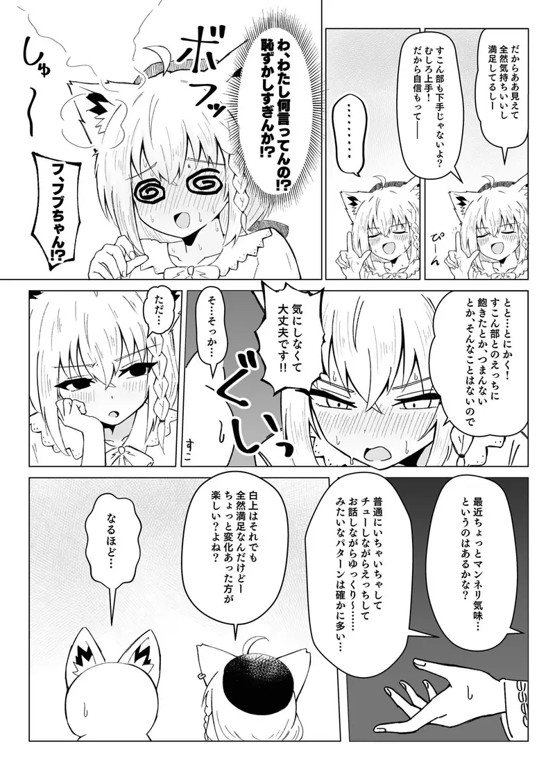 フブちゃんと気持ちいいトコ探す本 サンプル画像 5枚目