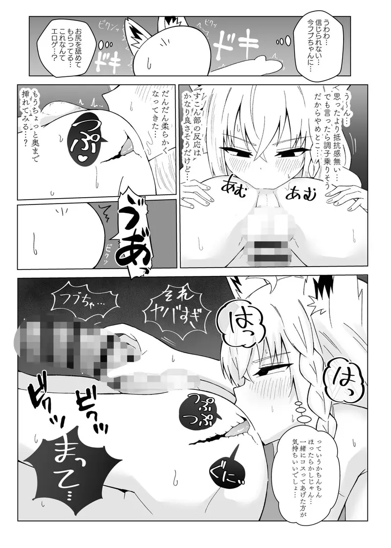 フブちゃんと気持ちいいトコ探す本 サンプル画像 8枚目