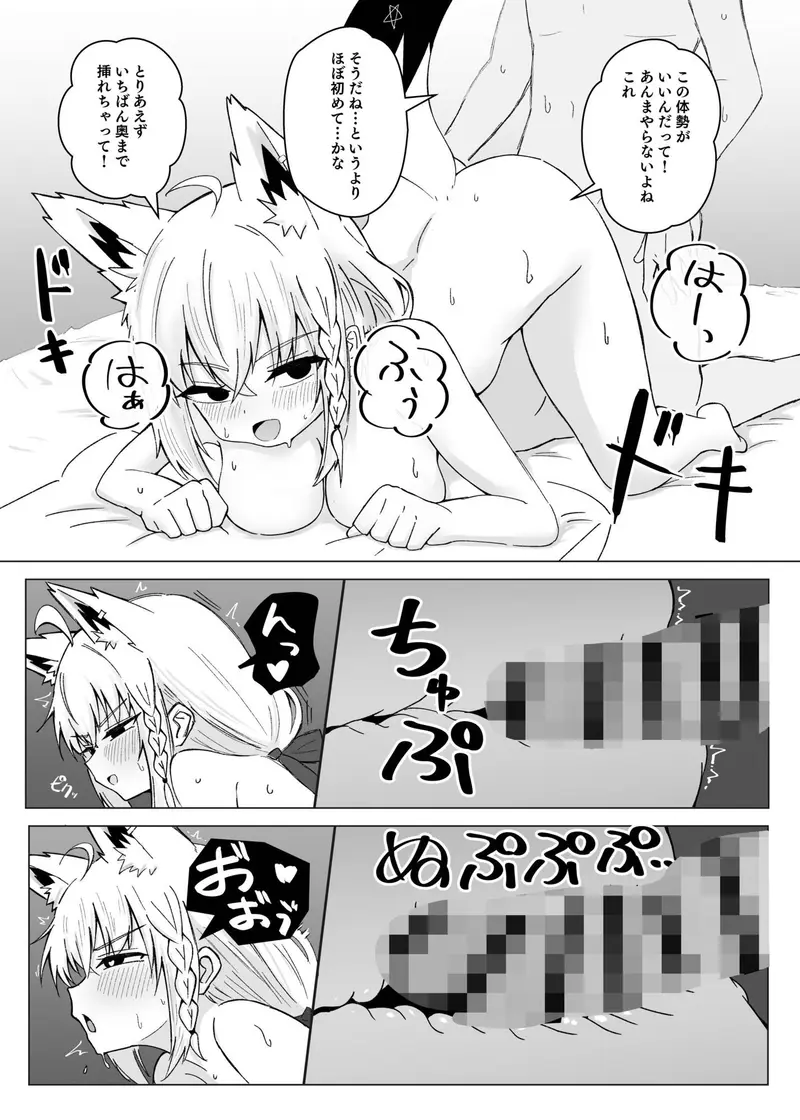 フブちゃんと気持ちいいトコ探す本 サンプル画像 10枚目