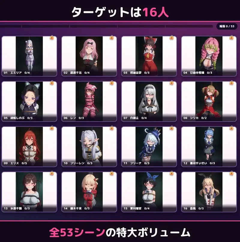 ハメくずし！〜アニメキャラ16人脱がして凌●〜 サンプル画像 4枚目