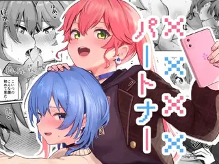 XXXXパートナー