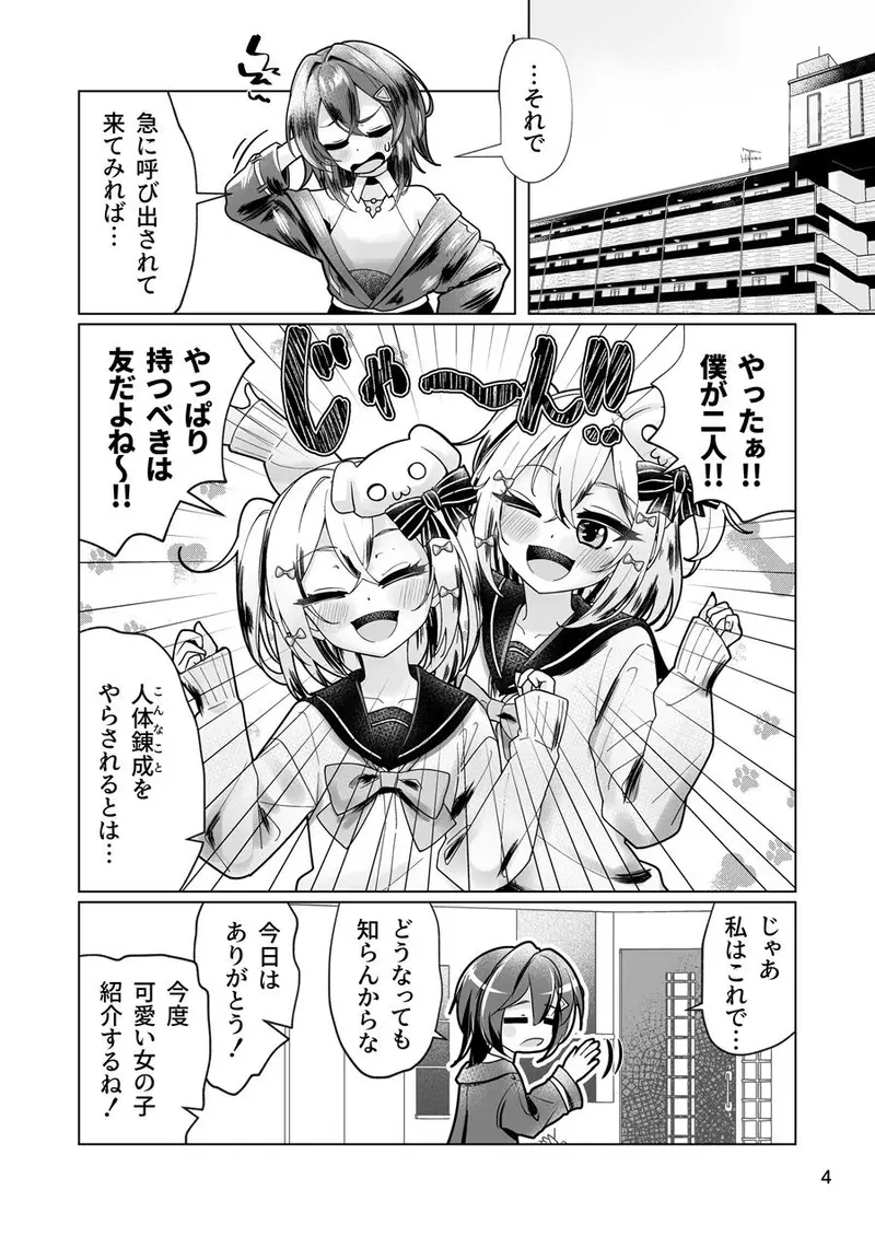 犬山た○きくんの分裂日常 サンプル画像 2枚目