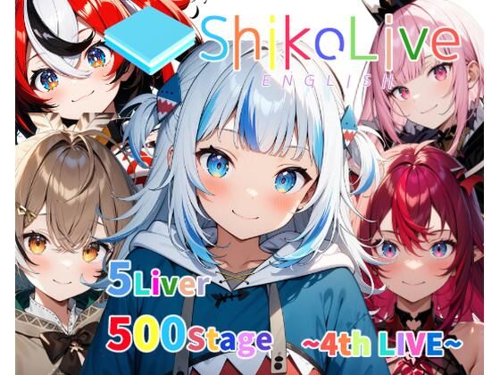 シコライブEN〜4th LIVE〜【フルカラー500枚 全5キャラ】 [ガーネット][d_457952][パッケージ画像]