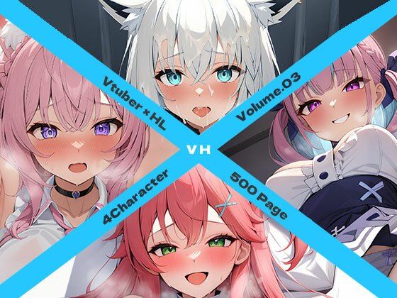 Vtuber×HL Volume.03 [AI Luvratory][d_417085][パッケージ画像]