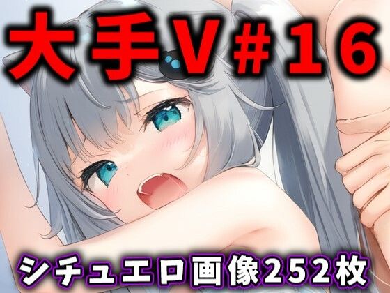 大人気Vtuberのエロ画像集 16 [ありすみあのあとりえ][d_523694][パッケージ画像]