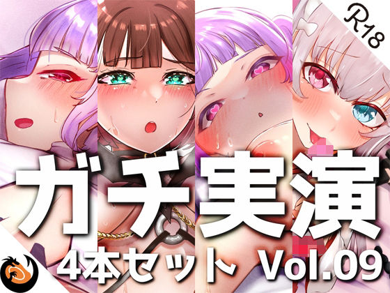 【ガチ実演】シリーズまとめ4本セット★Vol.09★サキュバスコレクション 2nd 収録時間438分【さきゅばのえ、よくぼうチャン、えむちゃんx2】 [DragonMango][d_242011][パッケージ画像]