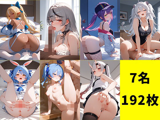 ホロライブ7名のエッチなイラストまとめ [ランボー][d_415572][パッケージ画像]