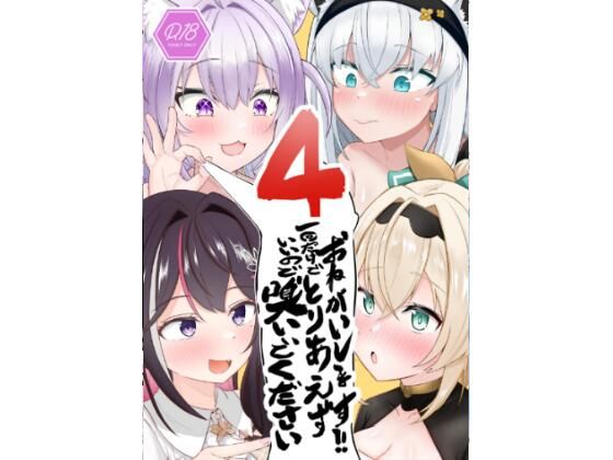 おねがいします一回だけでいいのでとりあえず嗅いでください‘4’ [わやわや][d_433055][パッケージ画像]