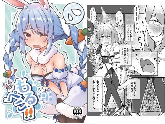 もるぺこ！！ [よからヌ夜空][d_457484][パッケージ画像]