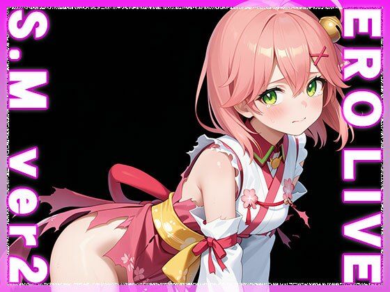 【 同人】エロライブ〜さく○みこ 編 vol.2 [同人天国][d_477081][パッケージ画像]