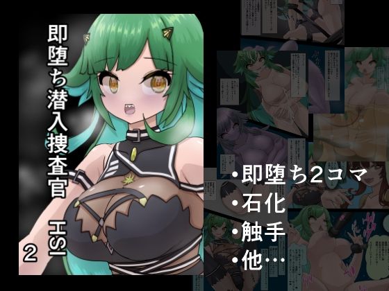 即堕ち潜入捜査官 HSI 2 [星漆つばさ][d_516609][パッケージ画像]