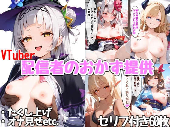 人気配信者がリスナーのためにオカズ提供その2 [Rana][d_535872][パッケージ画像]