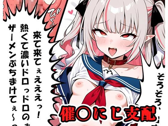 催〇にじ支配 〜りりむ陥落〜 sp.4 [ネロンソフト][d_566678][パッケージ画像]
