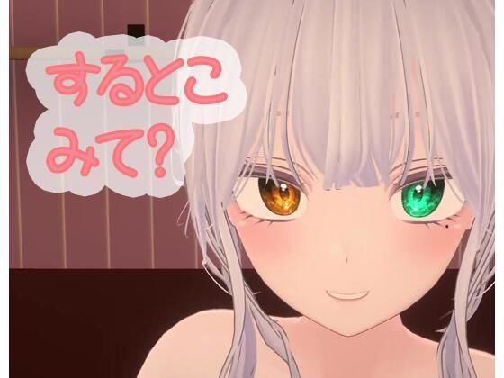 【恋猫連動】オナするから見てて【雅乃つむぎ】 [ポータルプロ][d_439576][パッケージ画像]