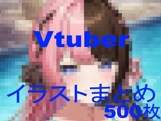 Vtuberイラストまとめ [lom][d_602250][パッケージ画像]