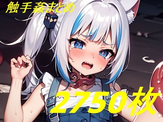 ホロVtuber風触手コレクション2700枚 [いじらせ田辺][d_276178][パッケージ画像]