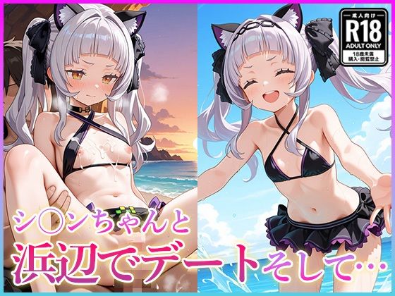 シ〇ンちゃんと浜辺でデートそして… [妄想コレクション][d_614648][パッケージ画像]