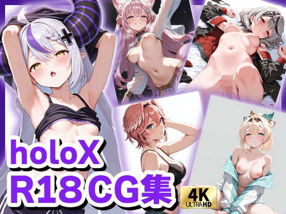 ホロライブCG集（R18） holoXのキュートでセクシーなCG集 合計500枚 [めがねの裏側][d_620695][パッケージ画像]