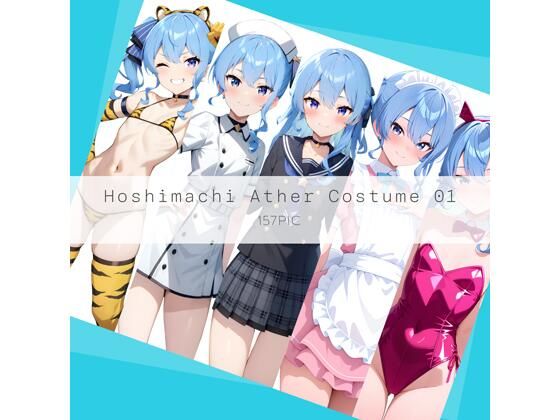 Hoshimachi Ather Costume 01 [AI Luvratory][d_624208][パッケージ画像]