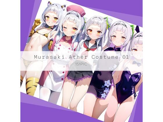 Murasaki Ather Costume 01 [AI Luvratory][d_624227][パッケージ画像]
