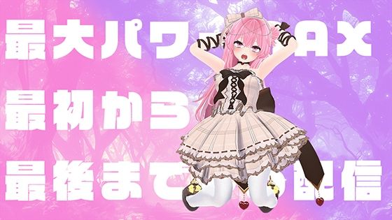 【罰ゲーム】最初っから最後まで最大出力MAXパワーのおもちゃで実演オナニーするよ！！！！！！/紅緒なほこ【失神しないかな？！】 [ポータルプロ][d_626128][パッケージ画像]