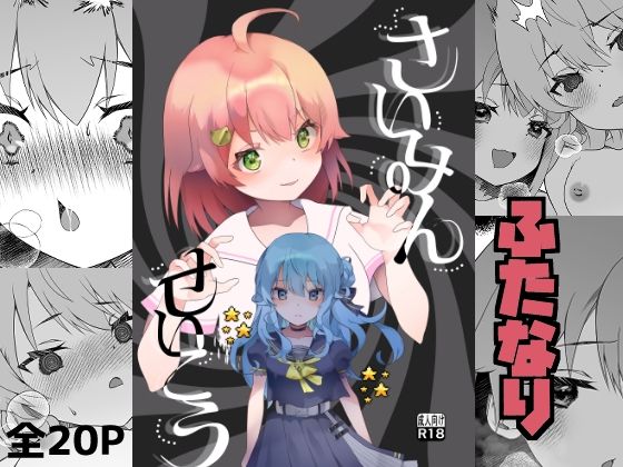 さいみんせいこう [2ndope][d_643969][パッケージ画像]