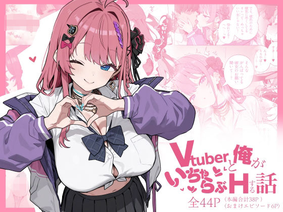 Vtuberと俺がいちゃらぶえっちする話 [にじのホログラム][d_713686][パッケージ画像]