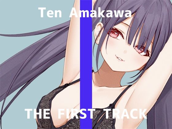 【オナニー実演】THE FIRST TRACK【天河てん】 [パッケージ][DragonMango][d_257824]