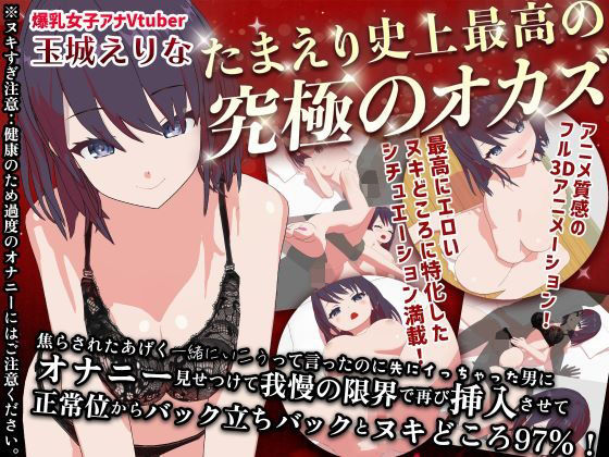 たまえり史上最高の’究極のオカズ’焦らされた挙句一緒にいこうって言ったのに先にイっちゃった男にオナニー見せつけて我慢の限界で再び挿入させて正常位からバック立ちバックとヌキどころ97％！！ [パッケージ][PINK PUNK PRO][d_258718]