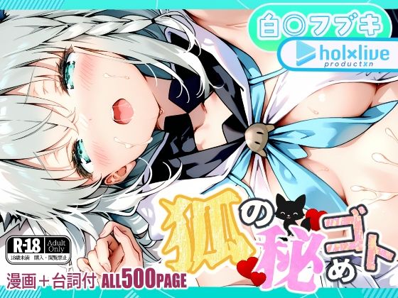 狐の秘めゴト [パッケージ][BLUE RABBIT][d_654518]