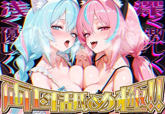 【両耳舐めだけで16時間超！？】激しい耳舐めと優しい耳舐めで脳バグ必然！！両耳の刺激に腰ヘコライフが止マラんッ！！【KU100＆黒耳】 [パッケージ][来世猫と未来の大富豪][d_665641]