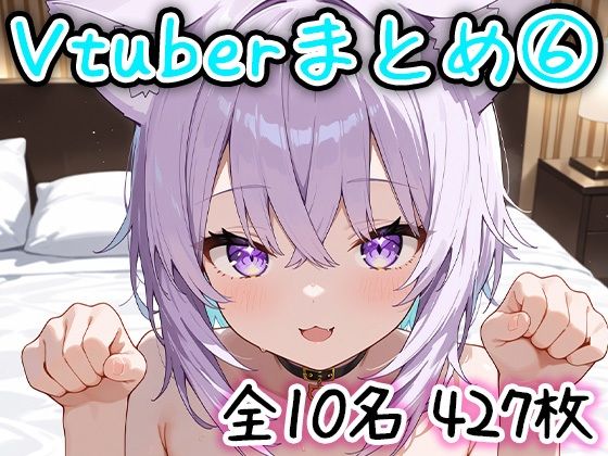 Vtuberのエッチなイラストまとめ 6 [パッケージ][ランボー][d_703517]